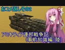 【FromTheDepths】アミキティア連邦戦争記(事前知識編)：おコメ返しその2