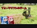 唐突にフォークリフトで遊ぶ動画