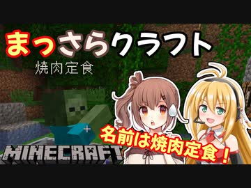 【Minecraft】まっさらクラフト part09【弦巻マキ/さとうささら】