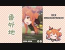【実況】ウマ娘 プリティーダービー番外地120【マヤノトップガン育成編8】