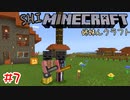 【マイクラ】 遺跡で奇跡の大騒ぎ【姉妹Minecraft】#7