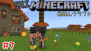 【マイクラ】 遺跡で奇跡の大騒ぎ【姉妹Minecraft】#7