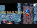 【ピクセルリマスターFF2】ぽんこつヒカセンが悲劇と対峙する実況 Part.5【実況】