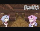【Minecraft】ヒメミコのクラフター生活 part11【ガイノイド実況】