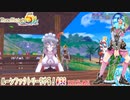 【実況】ルーンファクトリー5やる！【32】