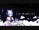 【オリジナル】コーモーディア / No.7 （NEUTRINO）