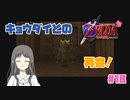【ゼルダの伝説 時のオカリナ】Part18 熱い漢再び【初見プレイ】