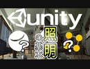 【Unity】続ゲームの制作動画 part4【照明編】