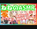 ねね流ASMR？個性的過ぎて困惑する尾丸ポルカ【桃鈴ねね_尾丸ポルカ_ホロライブ切り抜き】