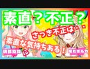 素直な気持ちで不正を働く桃鈴ねね【桃鈴ねね_尾丸ポルカ_ホロライブ切り抜き】