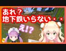 AKUKIN建設に発注した地下鉄がいらないことに気づいてしまった桃鈴ねね【ホロライブ切り抜き】