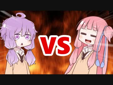 茜ちゃんVSゆかりさん