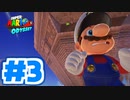 たきおデッセイ part3 - スーパーマリオ オデッセイ実況プレイ