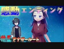 【Elysion＃５】平和エンディングを迎えます【ホラーゲーム】