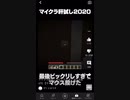 個人的に面白かった動画(ぴくと)