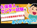 【2ch面白いスレ】久保帯人のセンター試験でありがちなこと【ゆっくりなんJスレ紹介】