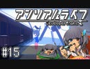 ゆっくりと振り返るアンリアルライフ #15 【先生の物語】