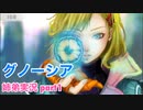 □■グノーシアを初見実況プレイ part1【姉弟実況】