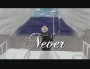 Never/カゼヒキ【UTAUオリジナル曲】