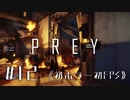 【実況】こらロレンソ！  | Prey | #12