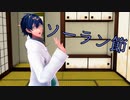 【にじさんじMMD】レオスでソーラン節