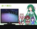 【NEUTRINO】歩いて帰ろうを歌ってもらった【東北三姉妹＆めろう】
