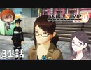 ３１話【それぞれが守りたい正義】みなとの「AKIBA'S TRIP ファーストメモリー」実況【みなとくんは友達が少ない】