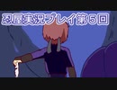 母を探してがんばります【忍屋】実況プレイ第５回