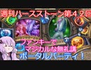 【Hearthstone】週刊ハースストーン第42回 ポータルパーティ【VOICEROID実況】