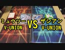 【ポケカ対戦】ミュウツーV-UNION VS ザシアンV-UNIONで対戦！【いまトラゲームチャンネル】#34