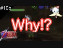 【#10b】井戸の底だけあって不気味なダンジョンです【ゼルダの伝説　時のオカリナ】