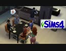 私の席が、そこには無い　【The Sims4  S3】 パート8