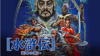 【RTA】クリア時間8分55秒 水滸伝 天命の誓い