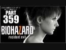 （再うｐ）バイオハザード７・いまさら初見バイオハザードパート359[ゆっくり実況プレイ]