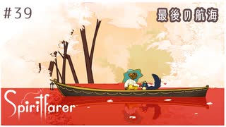 #39【魂の旅人】spirit farer/スピリットフェアラー実況してみました