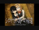 《シロナガス島への帰還　実況プレイ》　＃9
