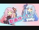 ボイロ動画作りたい