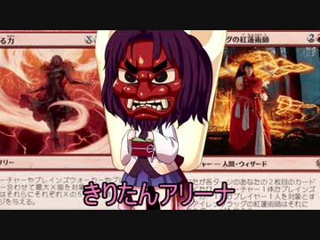 きりたんアリーナ【MTGアリーナ】　１５６杯目