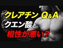 【クレアチンとクエン酸の相性について【ビーレジェンド プロテイン】