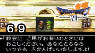 【ドラゴンクエストVII　エデンの戦士たち】一度はおいでよ良い村プロビナpart69