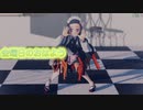 【鬼滅のMMD】金曜日のおはよう (鬼滅カフェ 竈門禰豆子ver.)