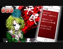 【キミガシネ】いつも少数派の男が多数決デスゲームを実況プレイ Part39