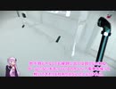 [Super Hot Mind Control Delete]ゆかりたちの挑戦 Part6[VOICEROID実況]