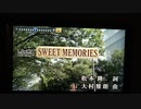 SWEET MEMORIES/幾多りら