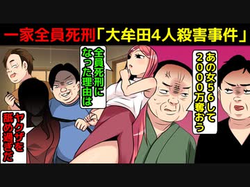 実話 一家全員死刑 大牟田殺人事件を漫画にしてみた マンガで分かる アニメ 動画 ニコニコ動画