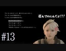 神話の森と選択式地獄 #13【NieR Replicant ver.1.22474487139...】
