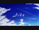 Aika  /  可不　【オリジナル】