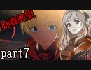 【実況】スカーレットネクサス おだやかな実況プレイpart7【ネタバレ注意！】
