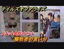 テイルズオブアライズ　犠牲者の言い分　スキット会話イベント　＃１２９【Tales of ARISE】