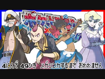 ポケモン全77匹メガシンカさせるまで終われない旅 Part11【ORAS】